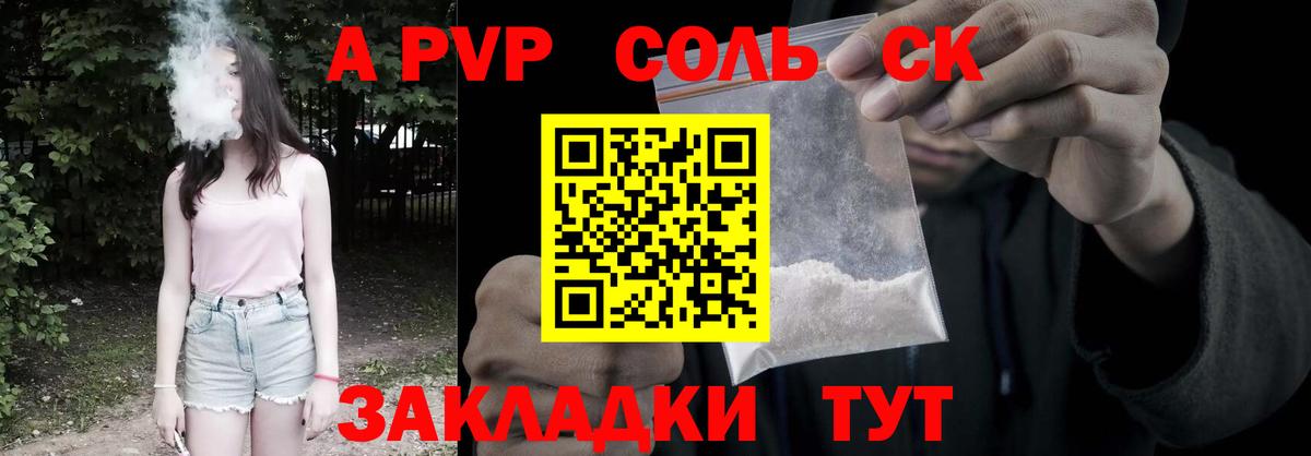 APVP Crystall  А ПВП VHQ  Скопин  Вход с VPN 