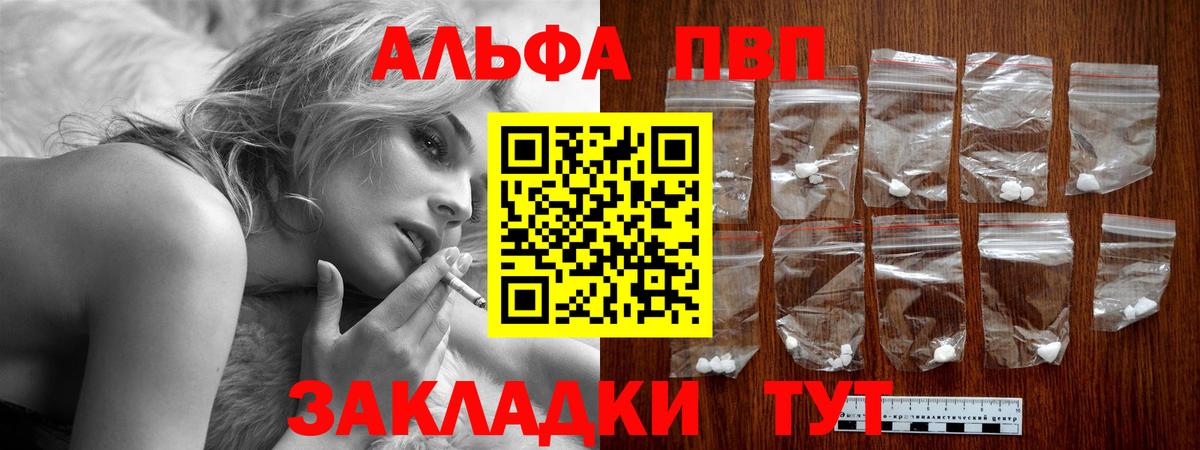 А ПВП VHQ Скопин