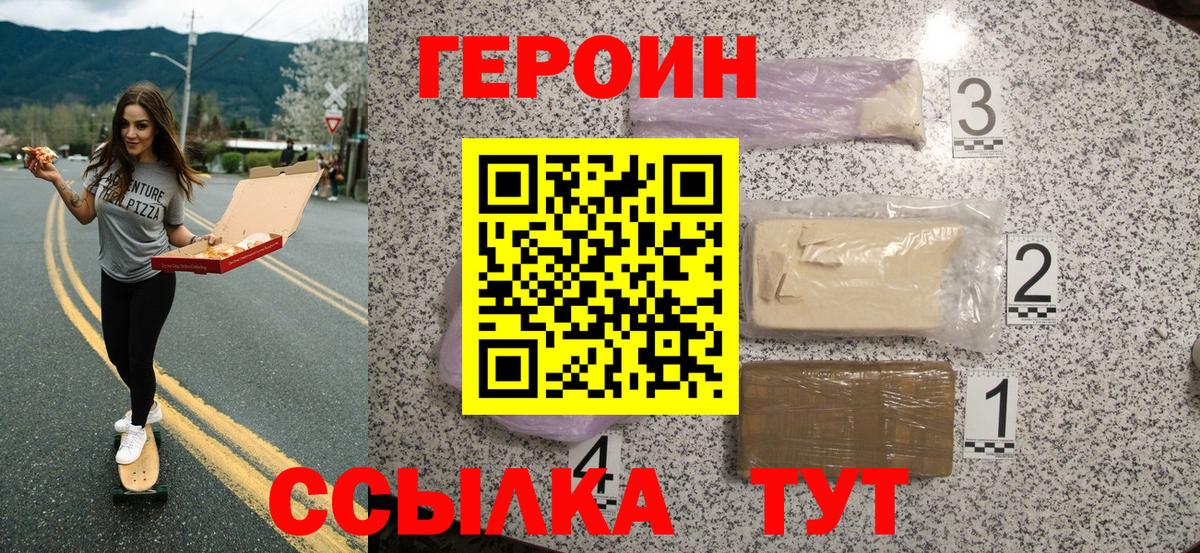 ГЕРОИН Heroin Скопин