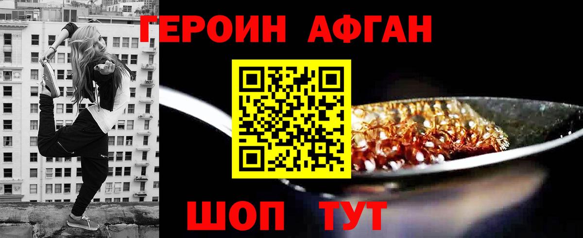 ГЕРОИН Heroin  Вход с VPN  Скопин 