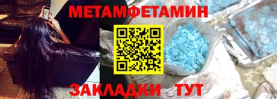 метамфетамин Уссурийск