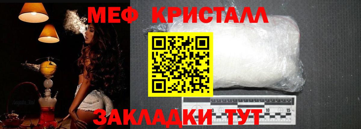Меф кристаллы Скопин