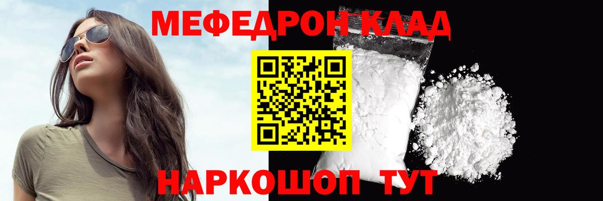 МЕФ  Вход с VPN  МЕФ мука  Скопин  МЯУ-МЯУ mephedrone 