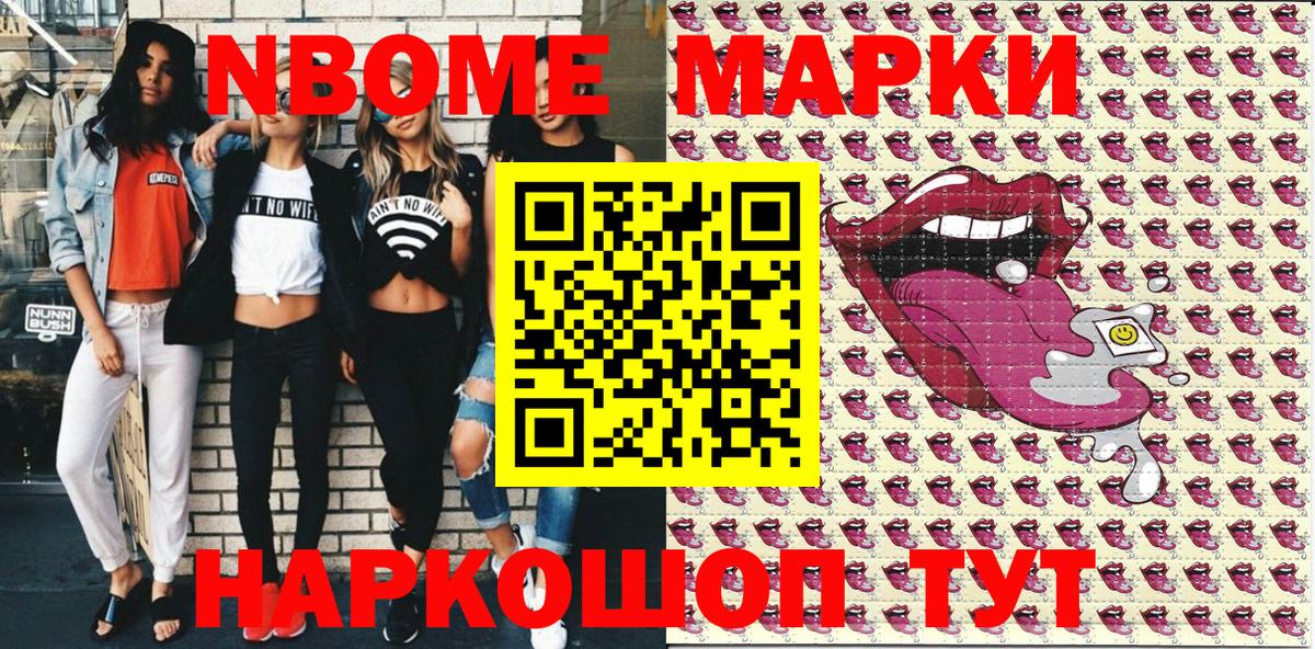 Скопин  Марки N-bome 1,5мг  Вход с VPN 